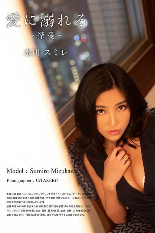 图片[20]-愛に溺れる-深愛-水川スミレ 【ヘアヌード写真集】 - 在线免费观看-阅图吧