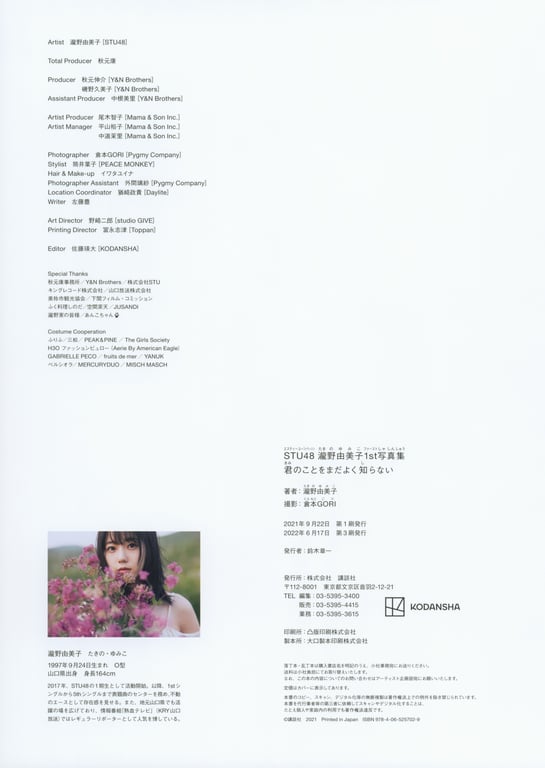 图片[118]-#STU48 泷野由美子1st写真集 关于你的事情还不太了解 Bonus – Postcard (2021.09.22) - 全本免费在线观看-阅图吧