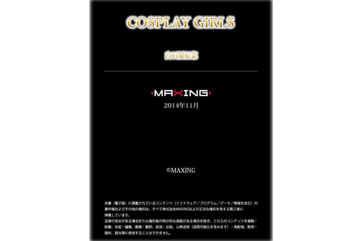 图片[26]-#自石优杞菜 COSPLAY GIRLS - 全本免费在线观看-阅图吧