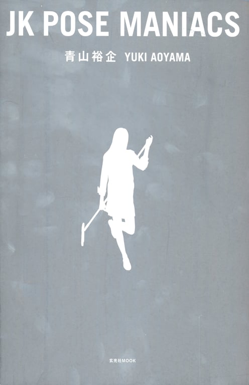 图片[97]-#青山裕企 Photobook 26sets\【青山裕企】JK POSE MANIACS 女子高中生的日常 - 全本免费在线观看-阅图吧