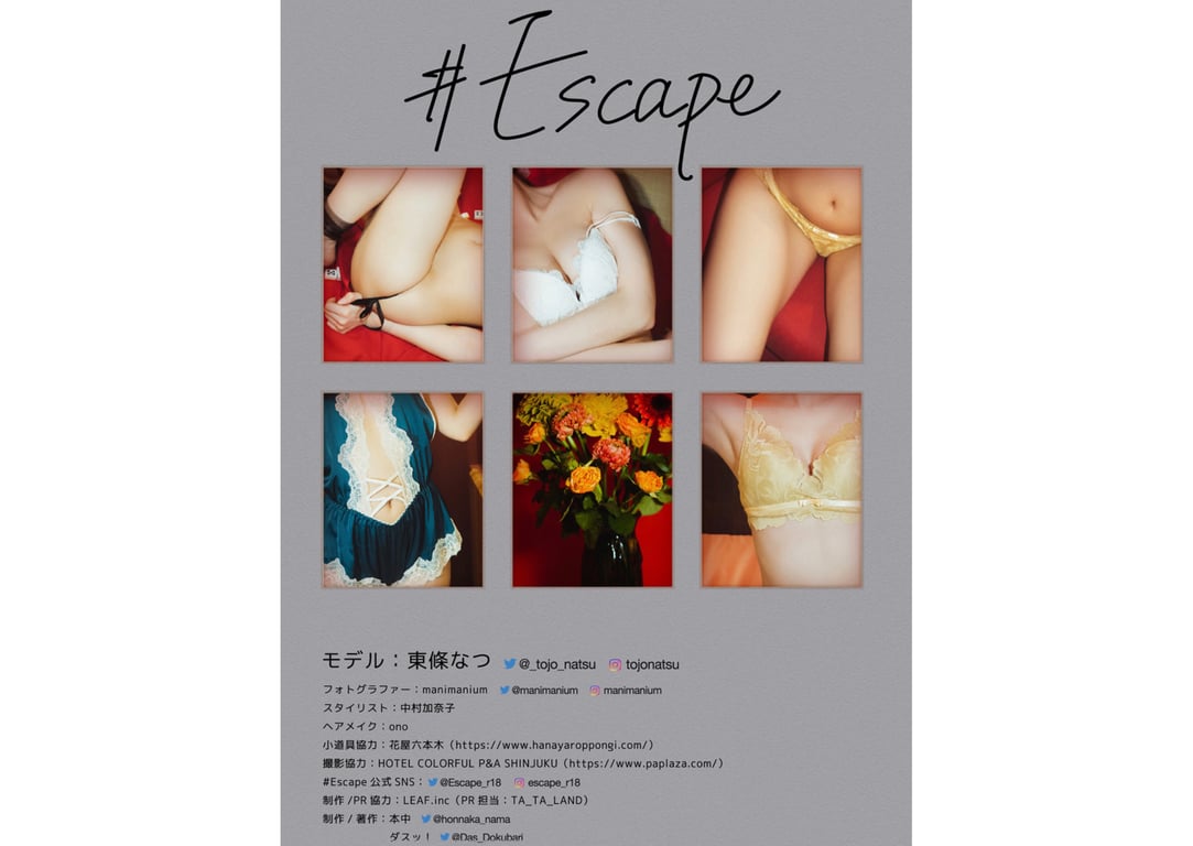 图片[51]-#Escape 东条夏 数字写真集 - 在线免费观看-阅图吧