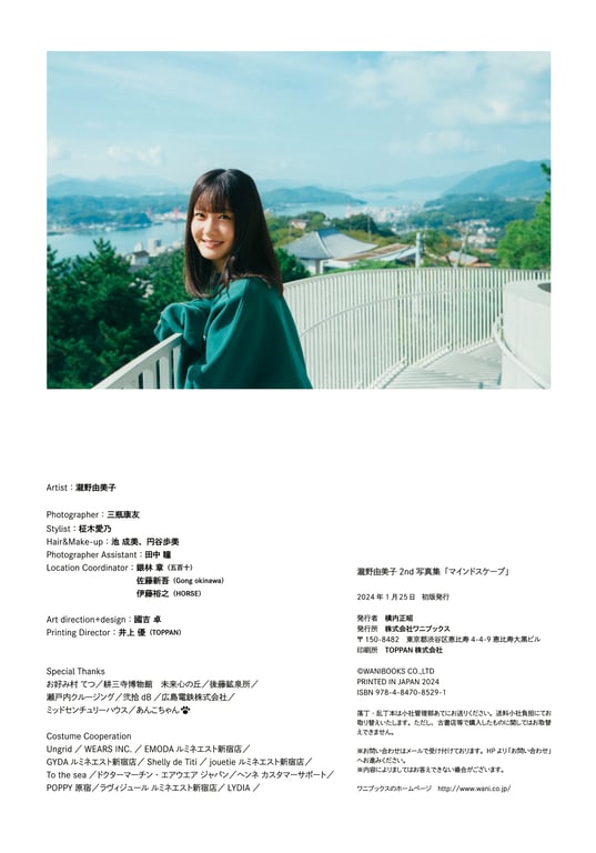 图片[132]-瀧野由美子 2nd 写真集『Mindscape』 - 在线免费观看-阅图吧