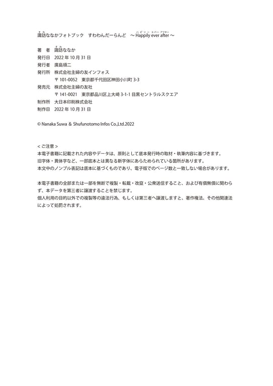 图片[99]-#諏訪ななかフォトブック すわわんだーらんど ～Happily ever after～ - 全本免费在线观看-阅图吧