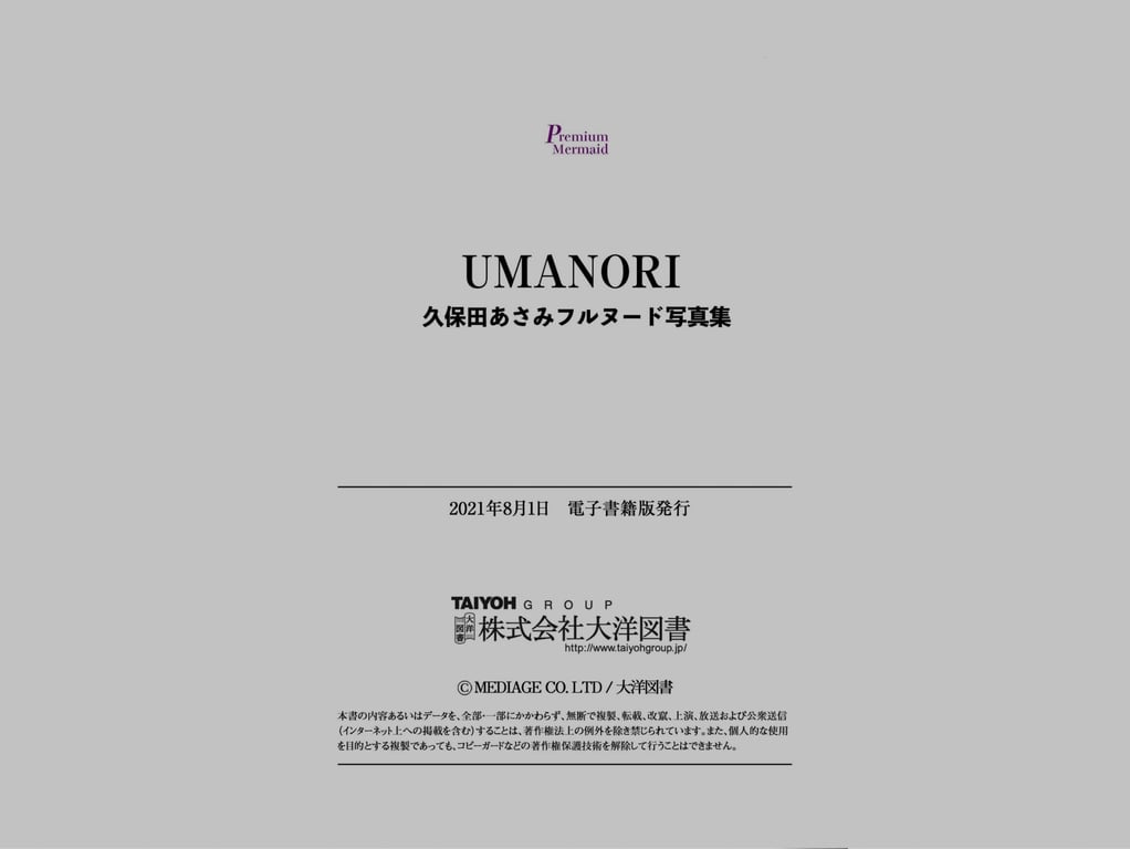 图片[131]-久保田麻美 フルヌード写真集 UMANORI (プレミアムマーメイド) - 在线免费观看-阅图吧