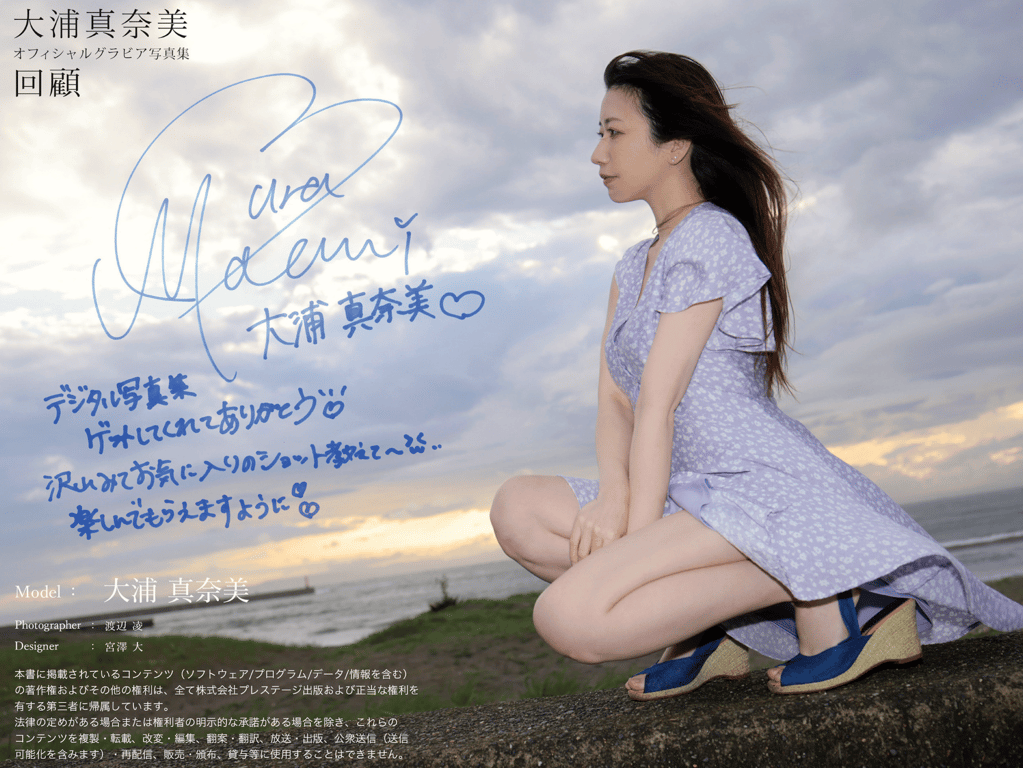 图片[24]-大浦真奈美 写真集『回顾』 (40p) 2 - 在线免费观看-阅图吧