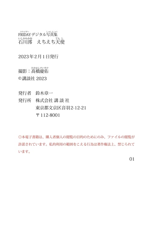 图片[87]-#石川澪《色色天使》 - 全本免费在线观看-阅图吧