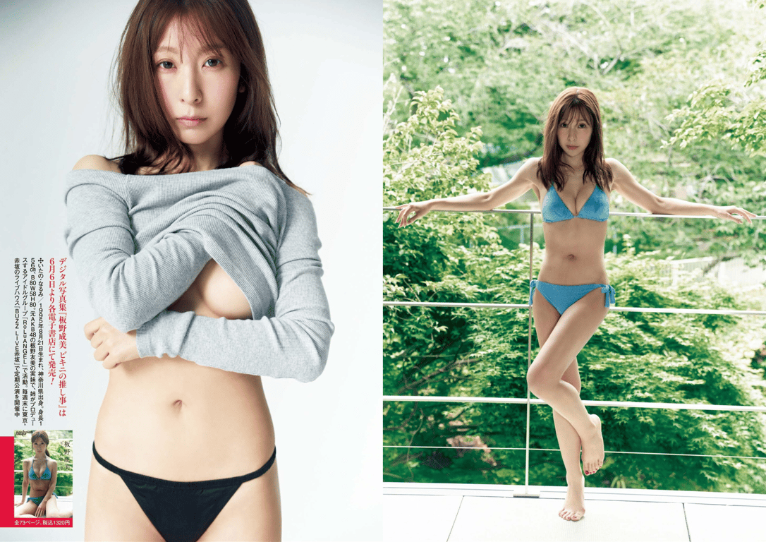 图片[3]-#週刊POST 2025.06.06-13 板野成美 比基尼的推荐事 - 全本免费在线观看-阅图吧