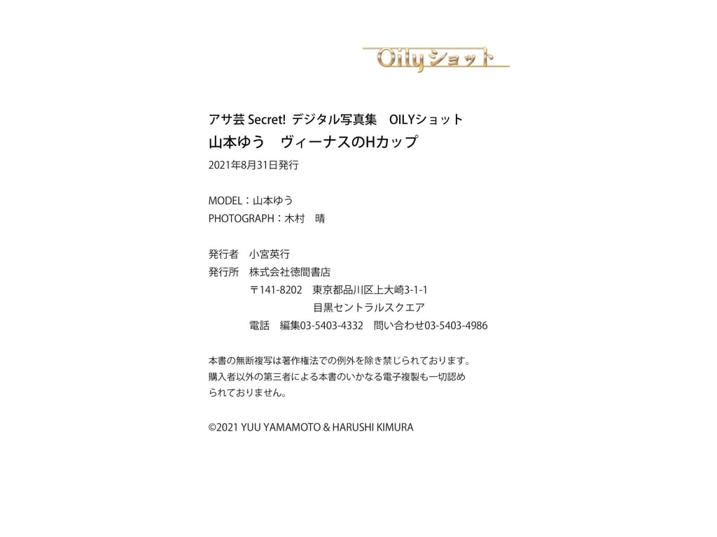 图片[42]-#アサ芸Secret! デジタル写真集 OILYショット 山本ゆう ヴィーナスのHカップ[60p] - 全本免费在线观看-阅图吧