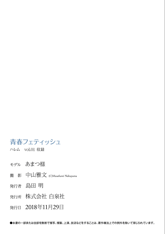 图片[34]-#vol.01 天津神 Fetish Gravure – Youth Fetish - 全本免费在线观看-阅图吧