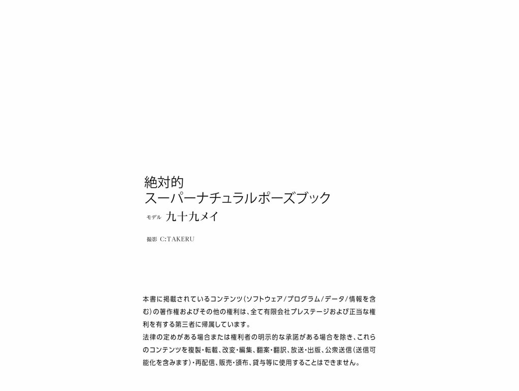 图片[53]-絶対的スーパーナチュラルポーズブック 九十九メイ【ヌードポーズ写真集】 - 在线免费观看-阅图吧