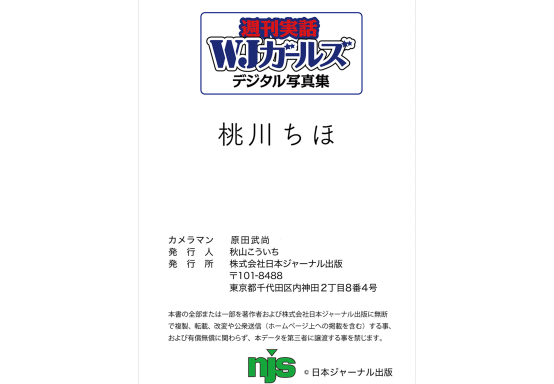 图片[60]-#週刊実話WJガールズデジタル写真集 桃川ちほ momochipo - 全本免费在线观看-阅图吧