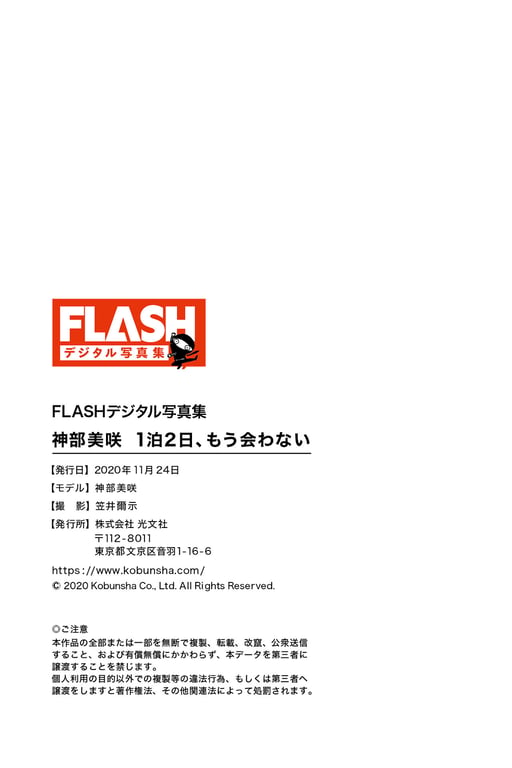 图片[71]-#FLASHデジタル写真集 神部美咲 1泊2日、もう会わない(2020-11-24) - 全本免费在线观看-阅图吧
