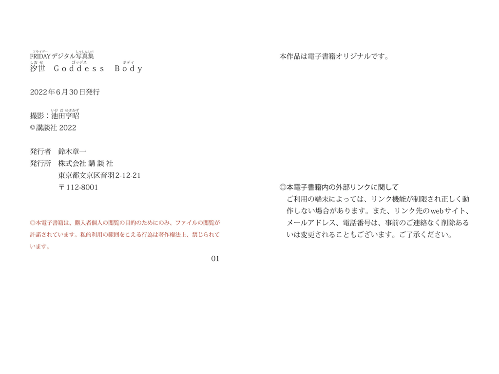 图片[43]-#FRIDAY数字写真集 汐世 Goddess Body (2022-06-30) - 全本免费在线观看-阅图吧