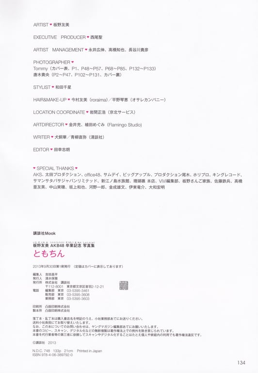 图片[131]-#Tomomi Itano 板野友美 – KB48毕业纪念写真集 友千 - 全本免费在线观看-阅图吧