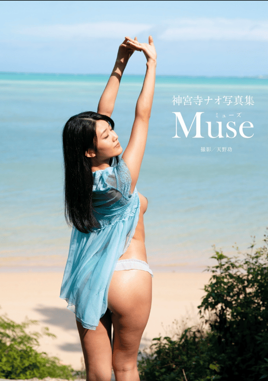 图片[5]-#神宮寺奈绪 写真集「Muse」(alarm) - 全本免费在线观看-阅图吧