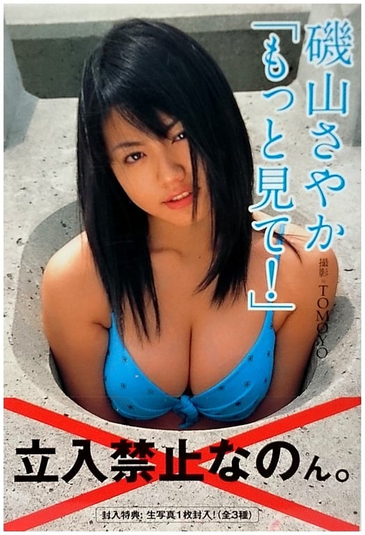 Sayaka Isoyama 磯山沙也加 - See more! 再多看看! (2003-06-29)-阅图吧