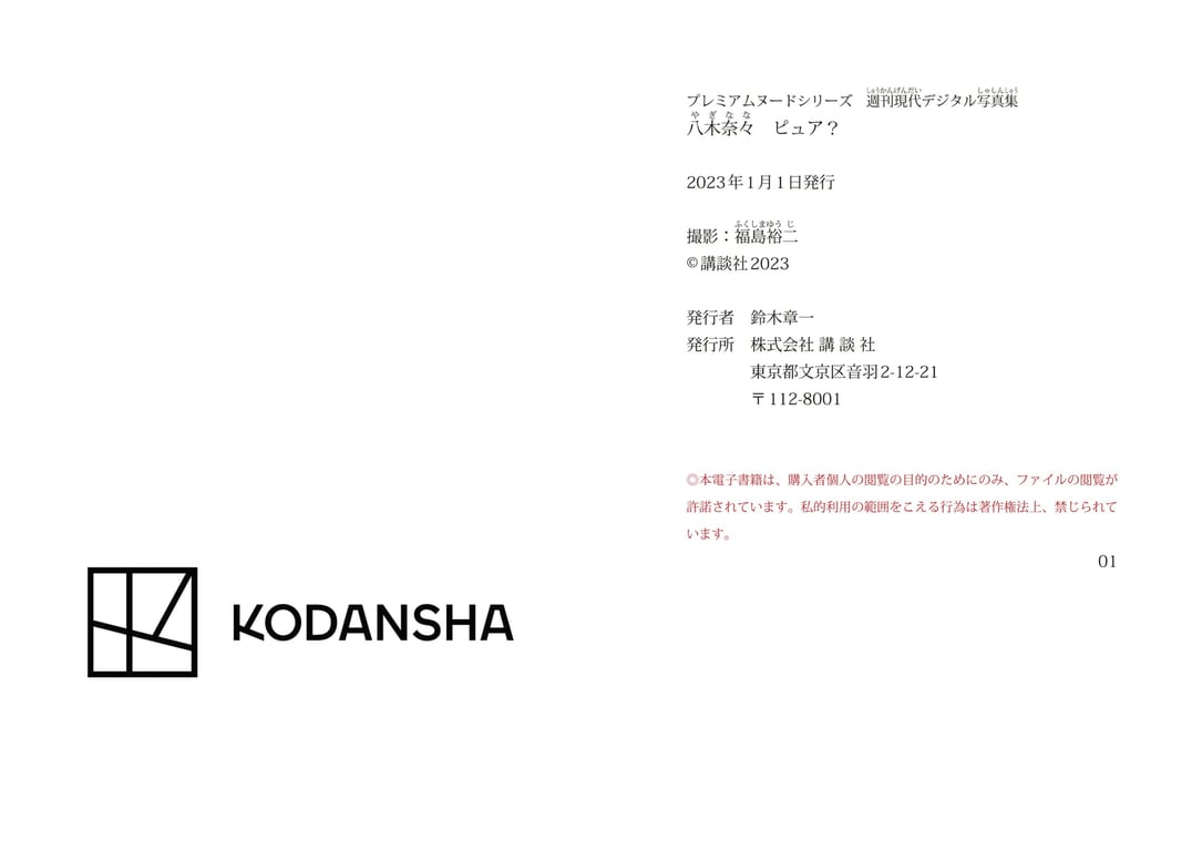 图片[63]-#週刊現代デジタル写真集 PN 八木奈奈 ピュア？ - 全本免费在线观看-阅图吧