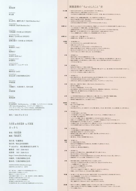 图片[125]-#乃木坂46賀喜遥香 1st写真集 全新 - 全本免费在线观看-阅图吧