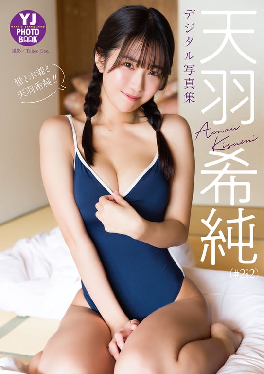 Kisumi Amau 天羽希纯 - Snow, Swimsuits, and Kisumi Amau!! 雪与泳装与天羽希纯！！ (2023-02-16)-阅图吧