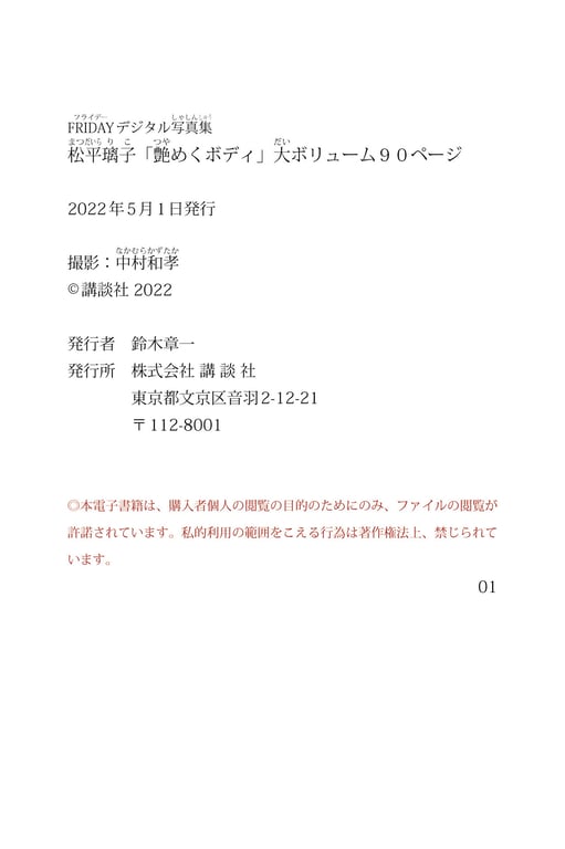 图片[93]-#松平璃子「艳丽的胴体」大容量９０ページ ＦＲＩＤＡＹデジタル写真集 - 全本免费在线观看-阅图吧