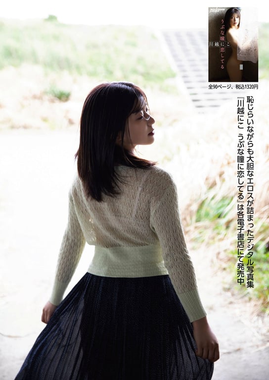 图片[25]-#週刊ポストデジタル写真集 川越にこ 纯真的眼眸令人沉醉 (incomplete) - 全本免费在线观看-阅图吧