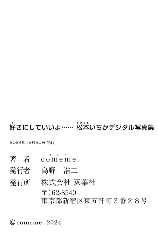 图片[136]-好きにしていいよ…… 松本いちかデジタル写真集 - 在线免费观看-阅图吧