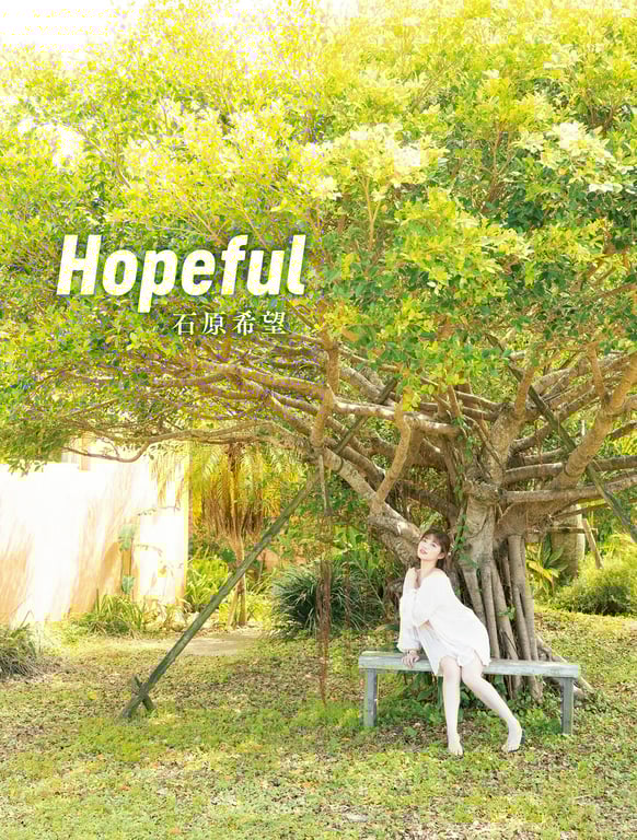 图片[36]-#アサ芸SEXY女優写真集 石原希望 Hopeful - 全本免费在线观看-阅图吧