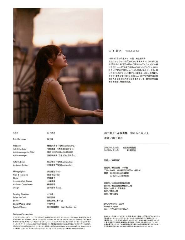图片[119]-#Mizuki Yamashita 山下美月 – 1st Photobook Unforgettable Person 忘不了的人 (3rd scan) - 全本免费在线观看-阅图吧
