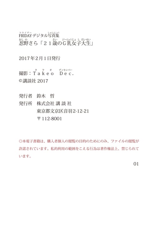 图片[105]-#Sara Oshino 忍野莎拉 – 21岁的G罩杯女大学生 (2017.01.27) - 全本免费在线观看-阅图吧