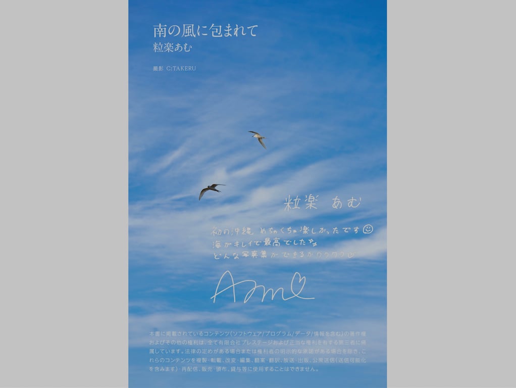 图片[50]-#粒楽あむ グラビア写真集 南の風に包まれて - 全本免费在线观看-阅图吧