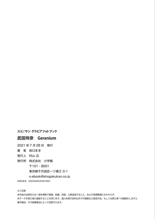 图片[47]-#Rena Takeda 武田玲奈 – Geranium (2021-07-28) - 全本免费在线观看-阅图吧