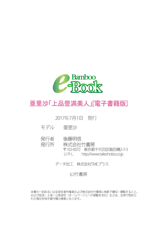 图片[58]-[Bamboo e-Book] 亚莉莎 上品丰满美人 - 在线免费观看-阅图吧