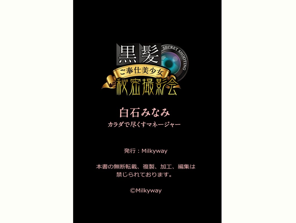 图片[72]-黒髪奉献美少女秘密摄影会 白石南 用身体尽力的经理 2 - 在线免费观看-阅图吧