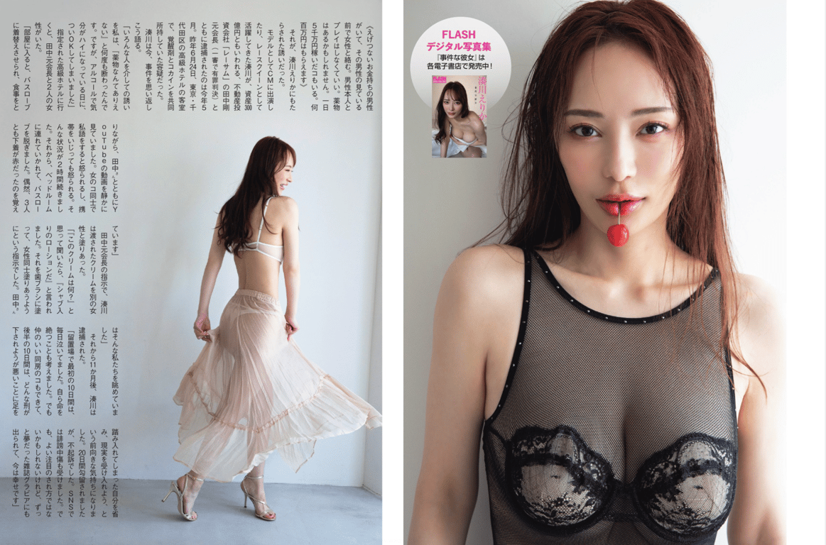 #FLASHPrime No.1786 凑川惠里香 - 全本免费在线观看-阅图吧