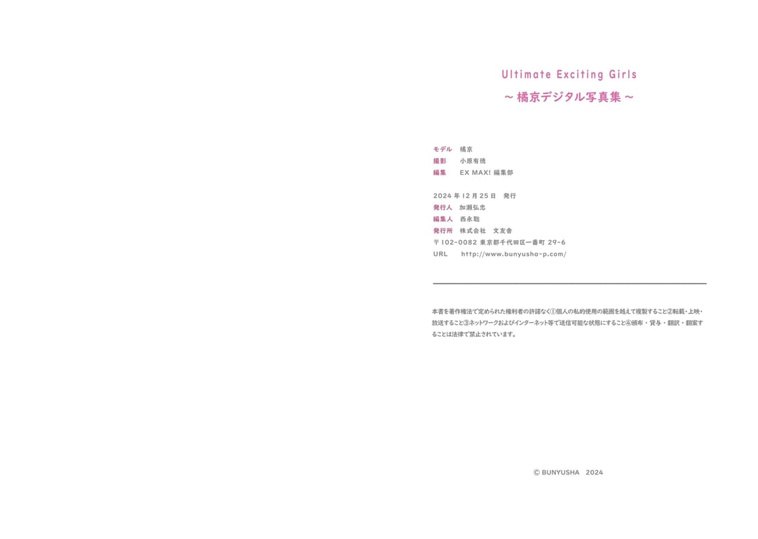 图片[55]-#Ultimate Exciting Girls 橘京 数字写真集 - 全本免费在线观看-阅图吧