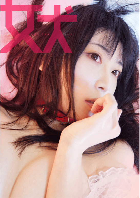 #七菜乃写真集『女犬』 - 全本免费在线观看-阅图吧