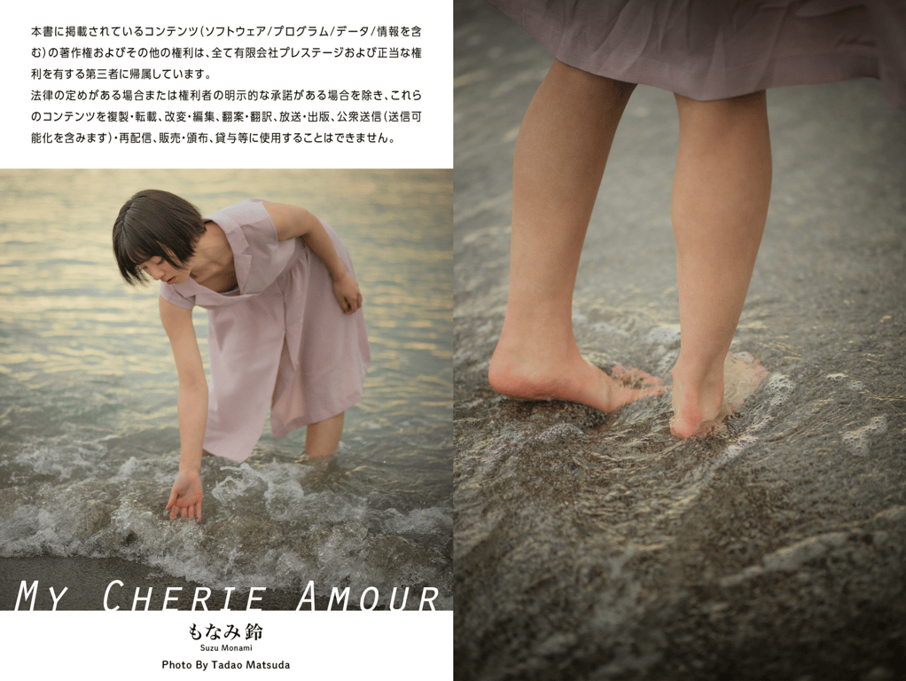 图片[36]-もなみ鈴 グラビア写真集 MY CHERIE AMOUR - 在线免费观看-阅图吧