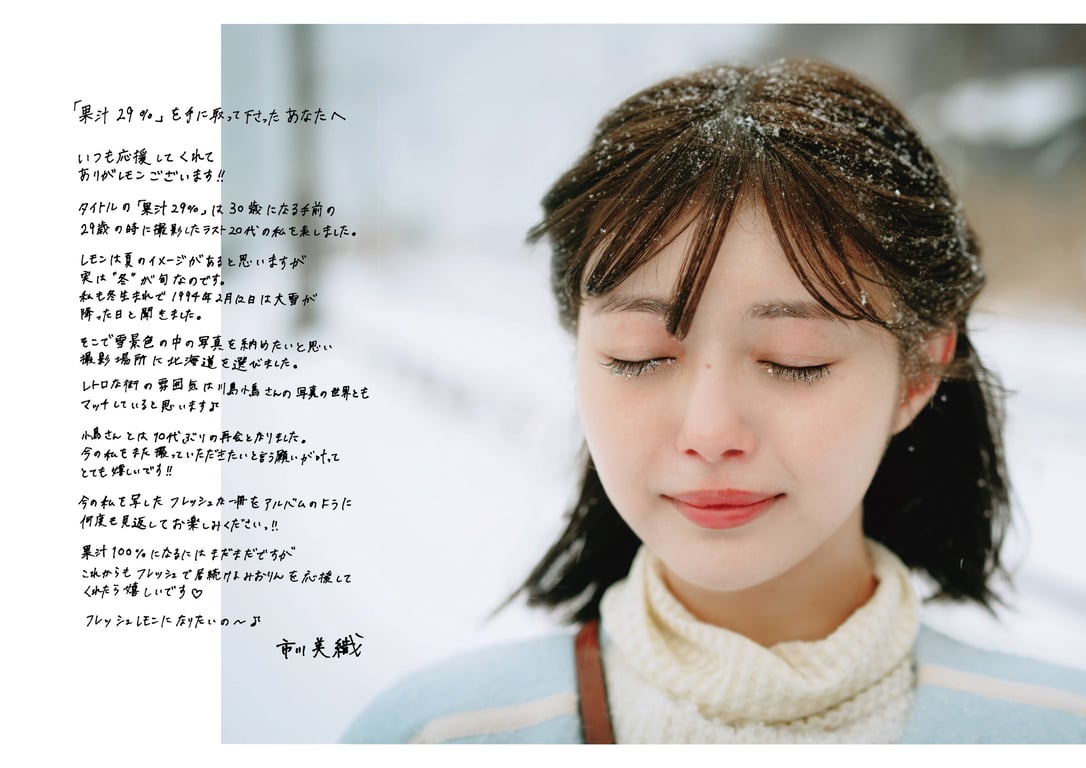 图片[170]-市川美织2nd写真集 果汁29% - 在线免费观看-阅图吧