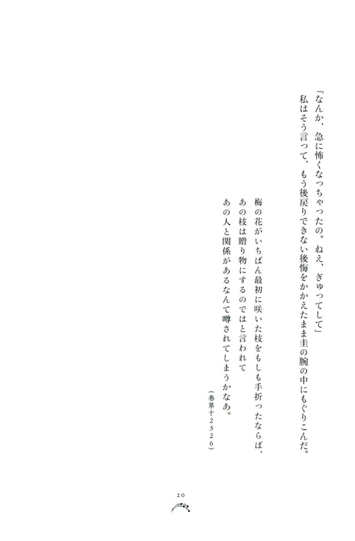 图片[23]-Miyata Manamo 宫田爱萌 1st Novel Book – Kirakirashi (2023-03-28) - 在线免费观看-阅图吧