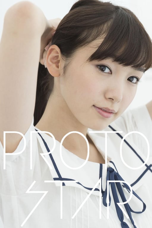 Marie Iitoyo 饭丰玛丽耶 - PROTO STAR 饭丰玛丽耶 vol.1-4-阅图吧