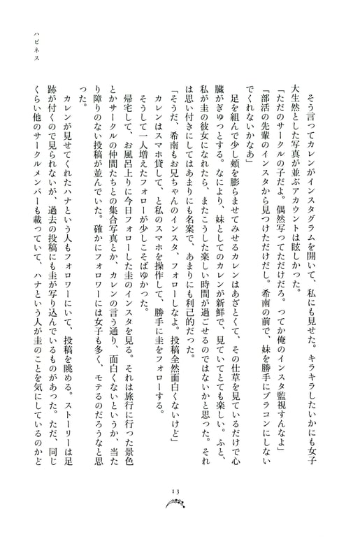 图片[16]-Miyata Manamo 宫田爱萌 1st Novel Book – Kirakirashi (2023-03-28) - 在线免费观看-阅图吧