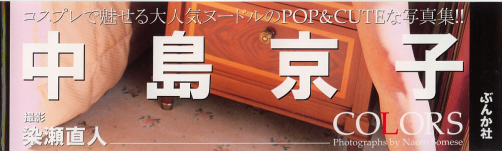 图片[11]-#中岛京子 – COLORS (148pics) - 全本免费在线观看-阅图吧