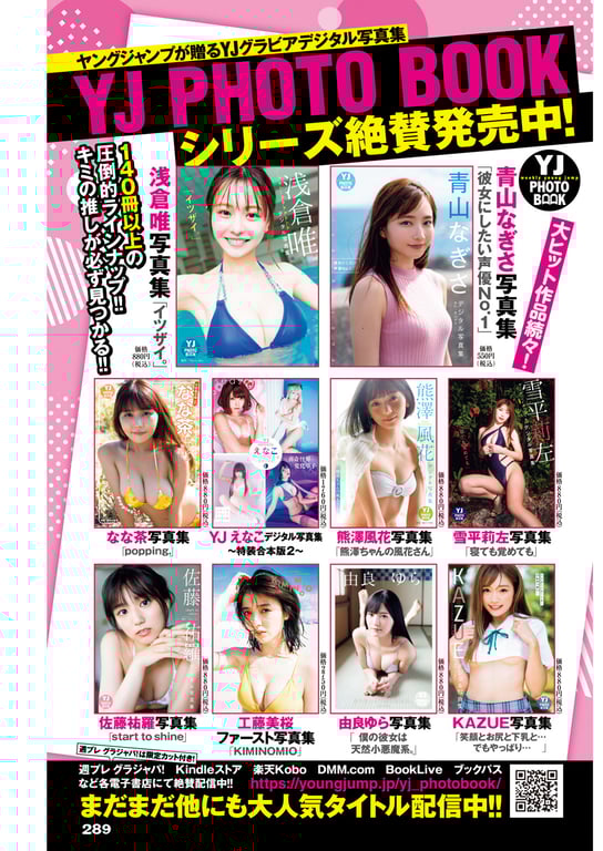 图片[53]-#周刊YoungJump女主角 - 全本免费在线观看-阅图吧