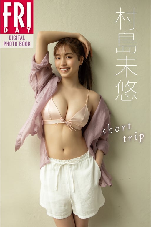 村岛未悠「short trip」FRIDAY数字写真集-阅图吧
