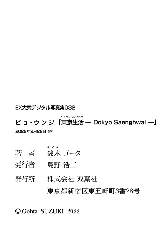 图片[59]-EX大衆数字写真集 ： 32　表恩智「东京生活 ―Dokyo Saenghwal―」 - 在线免费观看-阅图吧