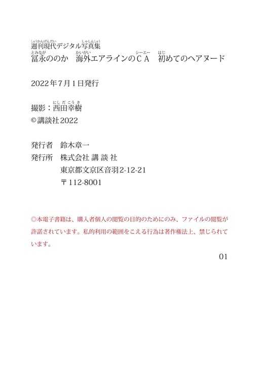 图片[63]-#Nonoka Tominaga 冨永野乃花 – Overseas airline CA First hair nude 海外航空公司空乘人员 初次全裸写真 (2022-07-01) - 全本免费在线观看-阅图吧