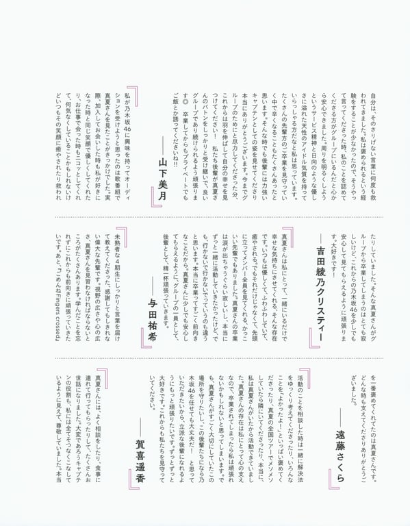 图片[104]-#2023.02.21 秋元真夏 毕业纪念写真集《蓦然回首，乃木坂》 - 全本免费在线观看-阅图吧