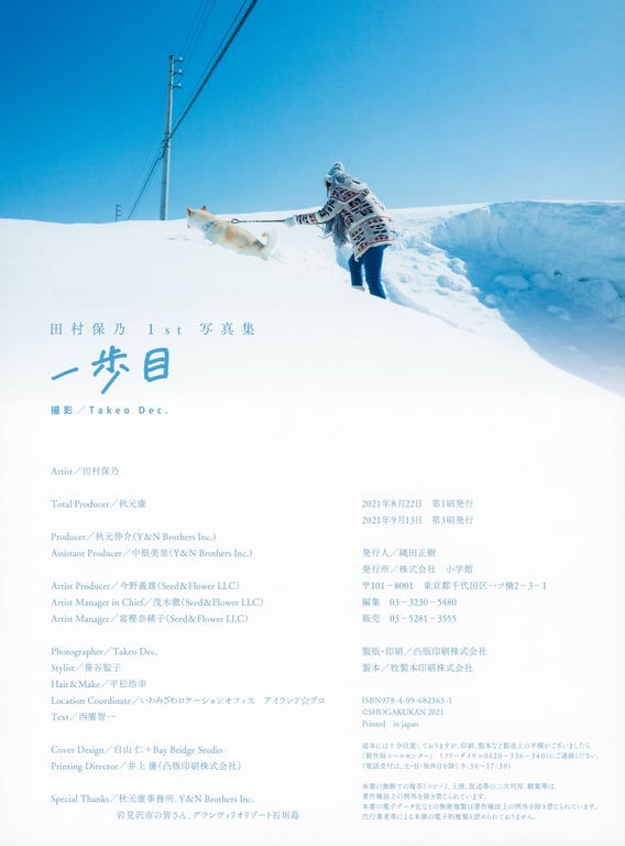 图片[135]-2021.08.17 田村保乃 1st写真集 第一步 - 在线免费观看-阅图吧