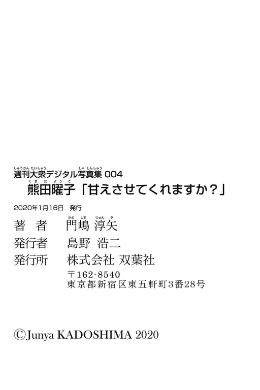 图片[73]-#Yoko Kumada 熊田曜子 – Will you spoil me 你会宠我吗？ (2020-01-16) - 全本免费在线观看-阅图吧