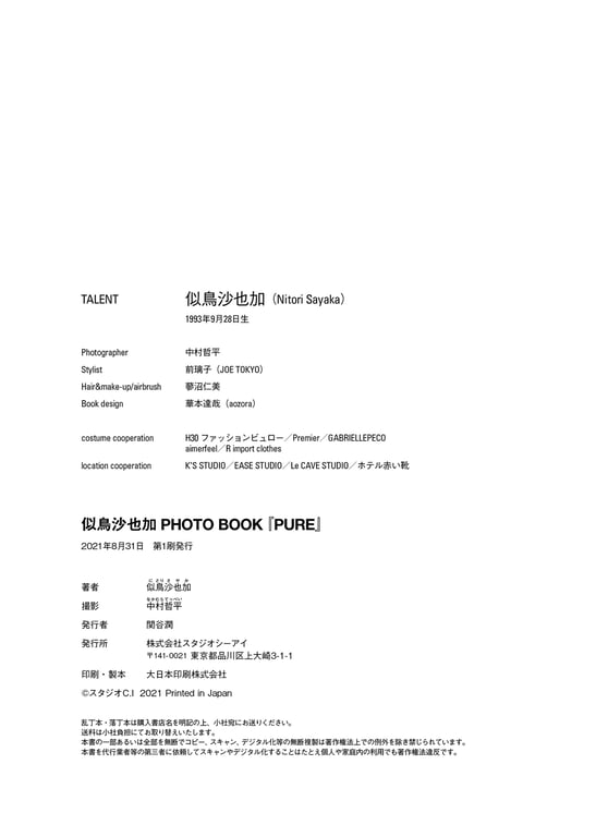 图片[92]-#似鸟沙也加 PHOTO BOOK 『PURE』 (TSUTAYA ORIGINAL PHOTO BOOK) - 全本免费在线观看-阅图吧
